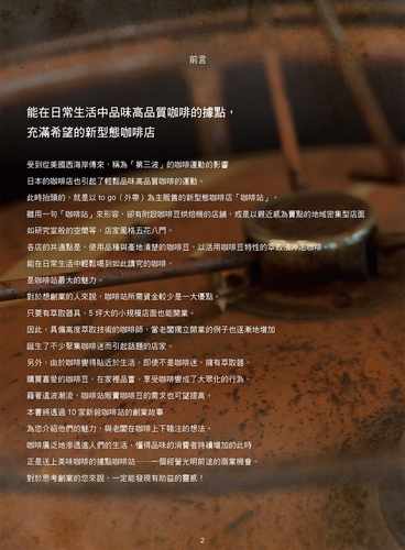 预售 カフェ＆レストラン编集部《COFFEE STAND 新型态咖啡站的开业经营诀窍：以站着喝&外带为主，5 - 图2