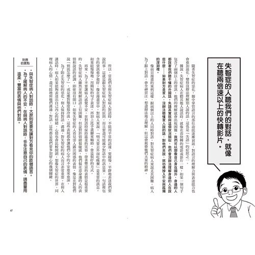 现货 漫画读懂 如何跟失智者零障碍沟通 了解失智者怎么看世界 就知道该怎么与他相处 港台原版 川畑智 如果 - 图1