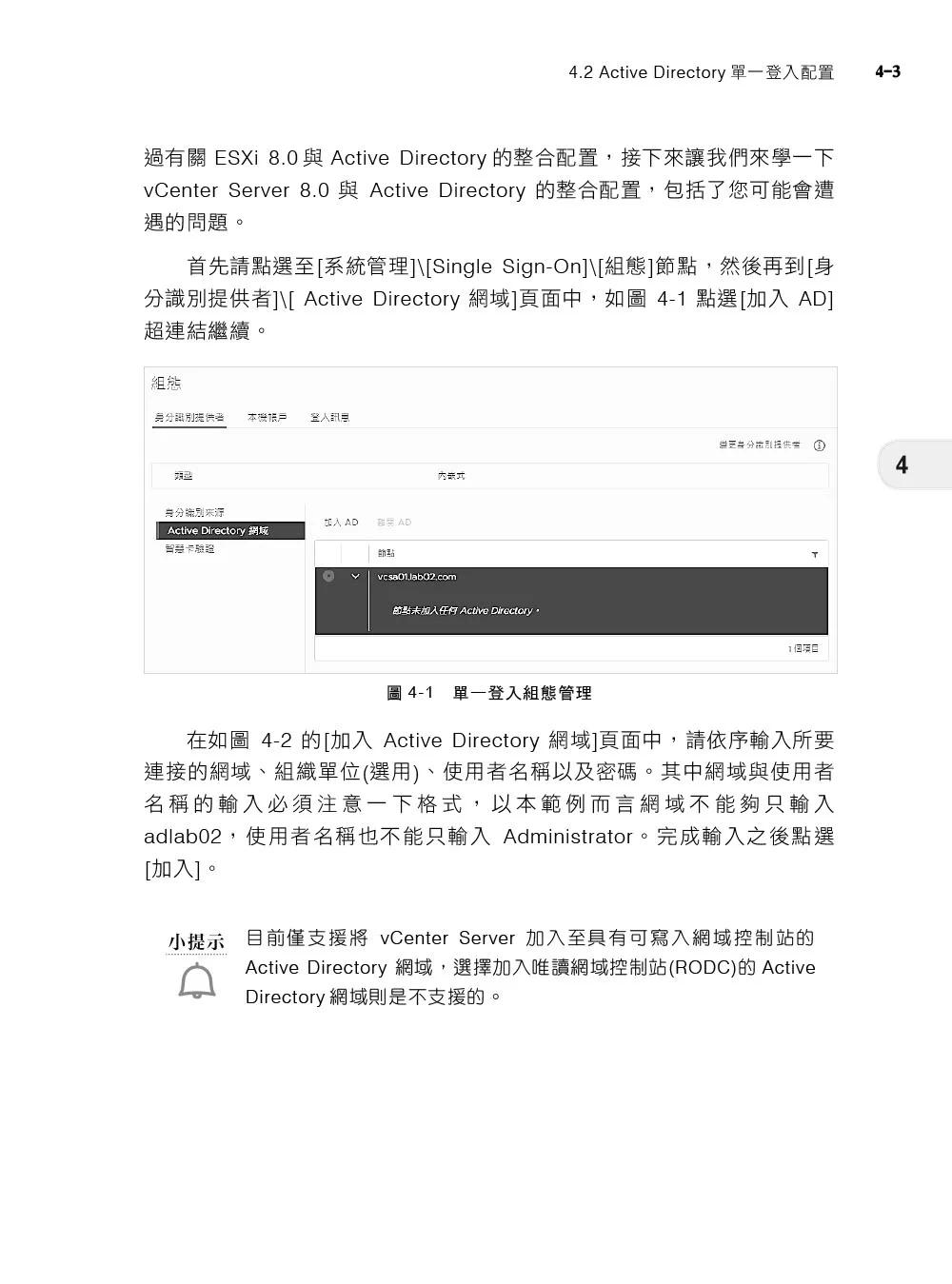 预售 实战VMware vSphere 8部署与管理 碁峰 顾武雄 - 图3