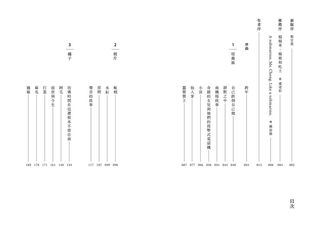 在途 孤独培养皿（畅销新版） 有鹿文化 郑宜农 - 图1