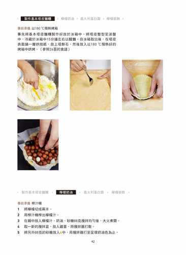 现货 张镇淑《朱丽叶的美味塔派时光：超人气法式塔派专卖店无私公开甜咸塔配方！》悦知文化 - 图3