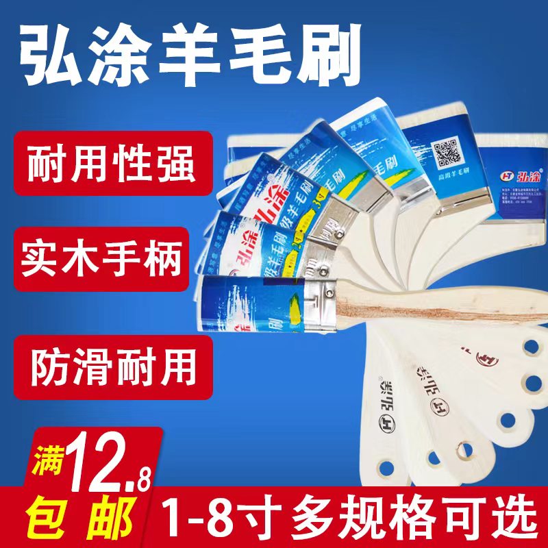 羊毛刷弘涂油漆刷乳胶漆涂料刷刷墙涂刷工具1寸2寸3寸4寸5寸6寸8 - 图0