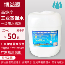 Industrial distilled water deionised laser cut hydropower forklift battery water laboratory grade ultrapure water 25KG barrels