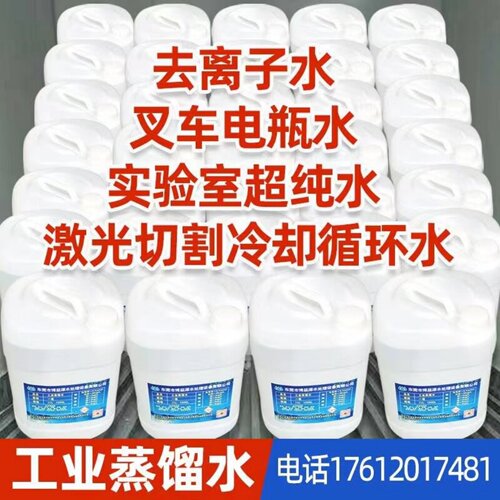 工业用蒸馏水去离子激光切割水电叉车电瓶水实验室级超纯水25KG桶 - 图0