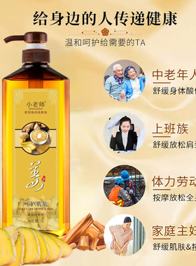小老师老姜精油植物自发热身体油