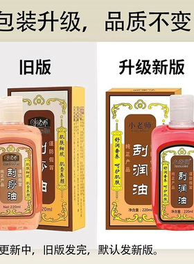 全身推拿精油刮痧拔罐油小老师