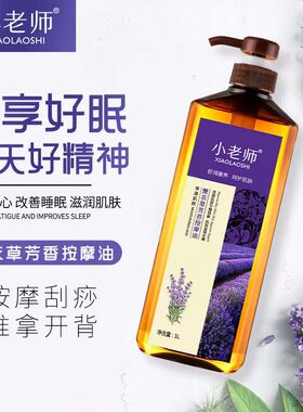 身体按摩精油按摩精油小老师1L装