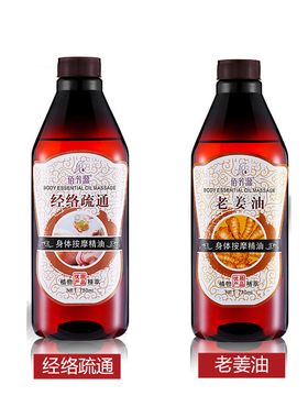 佰芳源老姜精油推拿开背身体刮痧