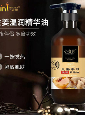 小老师生姜艾草美容院刮痧发热油