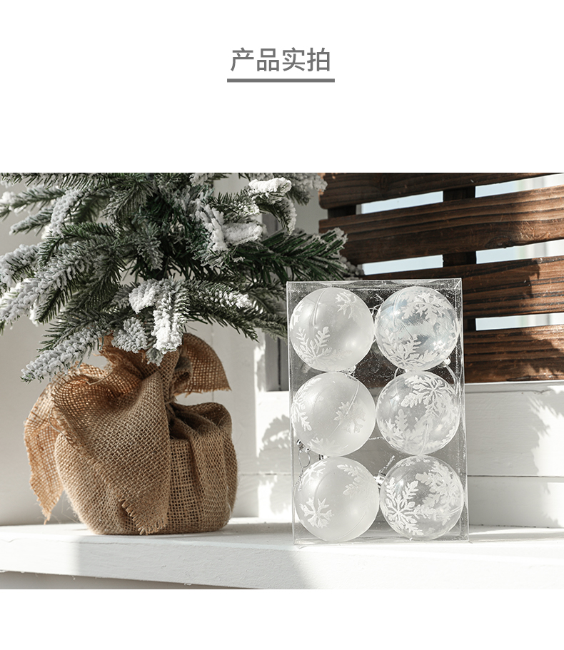 港恒 透明白色雪花塑料圣诞球圣诞树装饰挂件6个装节日装饰品布置