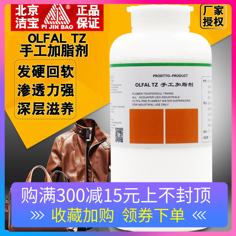 北京潔寶手工加脂劑皮衣皮包水洗變硬柔軟化劑皮鞋風乾脫脂回軟劑
