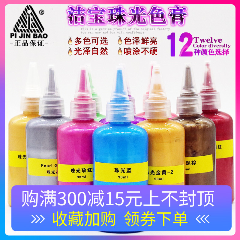 潔寶超細珠光色膏金色膏皮具上色翻新玫紅色銀灰色皮革保養補色膏