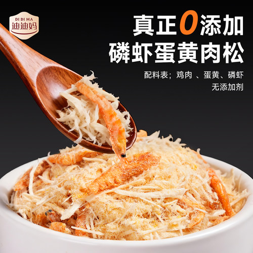 迪迪妈狗狗零食肉松拌粮鸡蛋黄磷虾冻干营养美毛猫咪挑食拌饭神器 - 图1