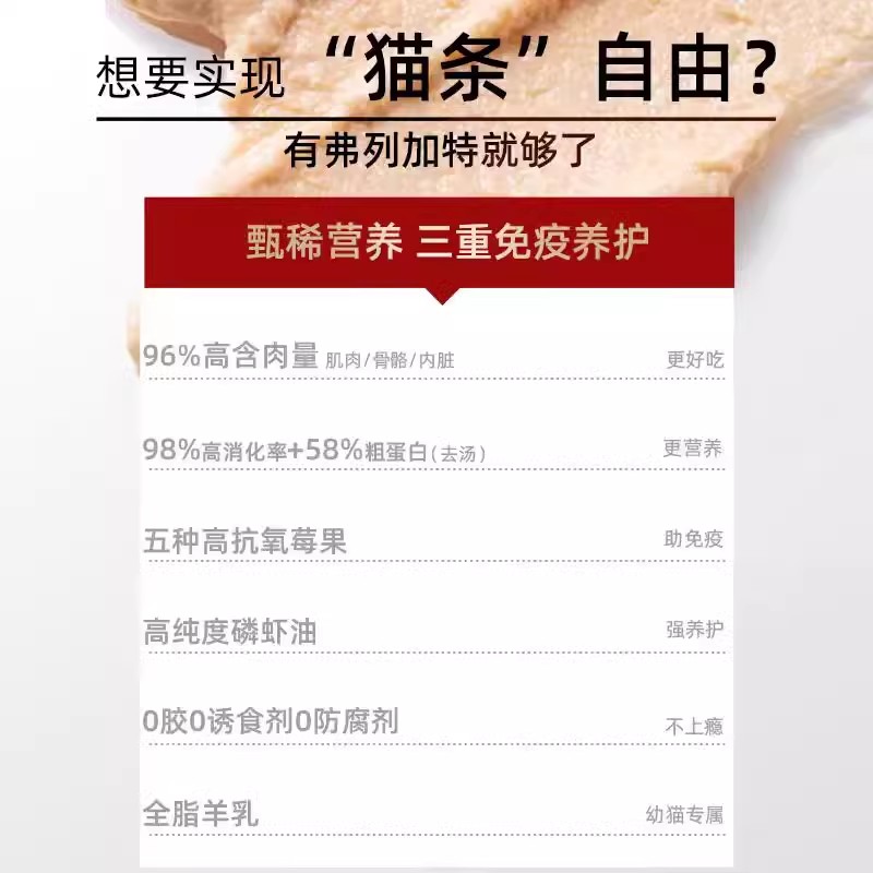 弗列加特主食猫条官方正品磷虾油高肉营养幼猫咪粮零食50支装全价