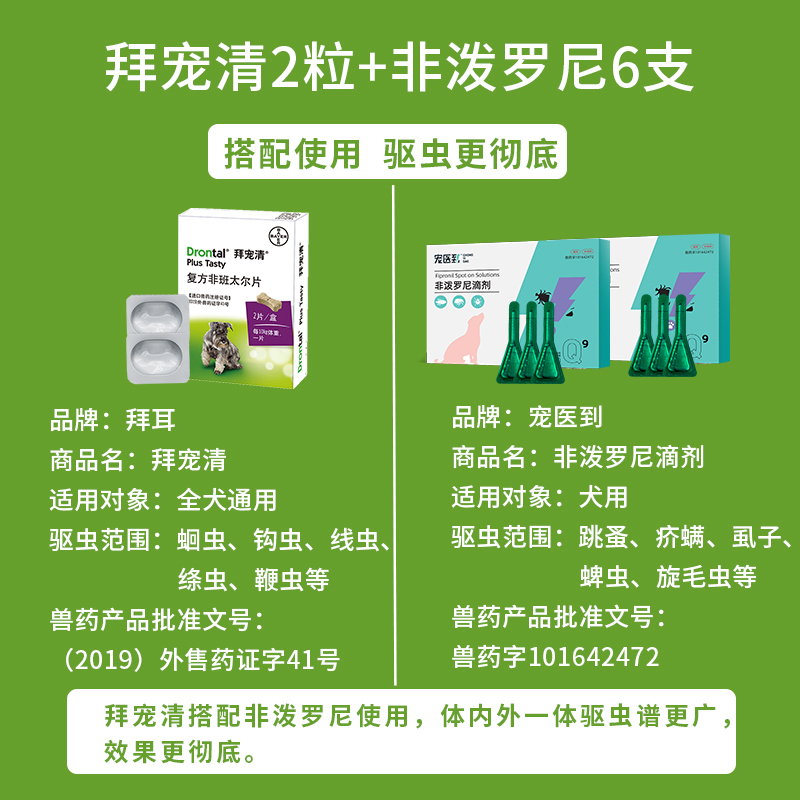 拜耳狗狗驱虫药体内外一体拜宠清体内驱虫药狗宠物泰迪体外福来恩