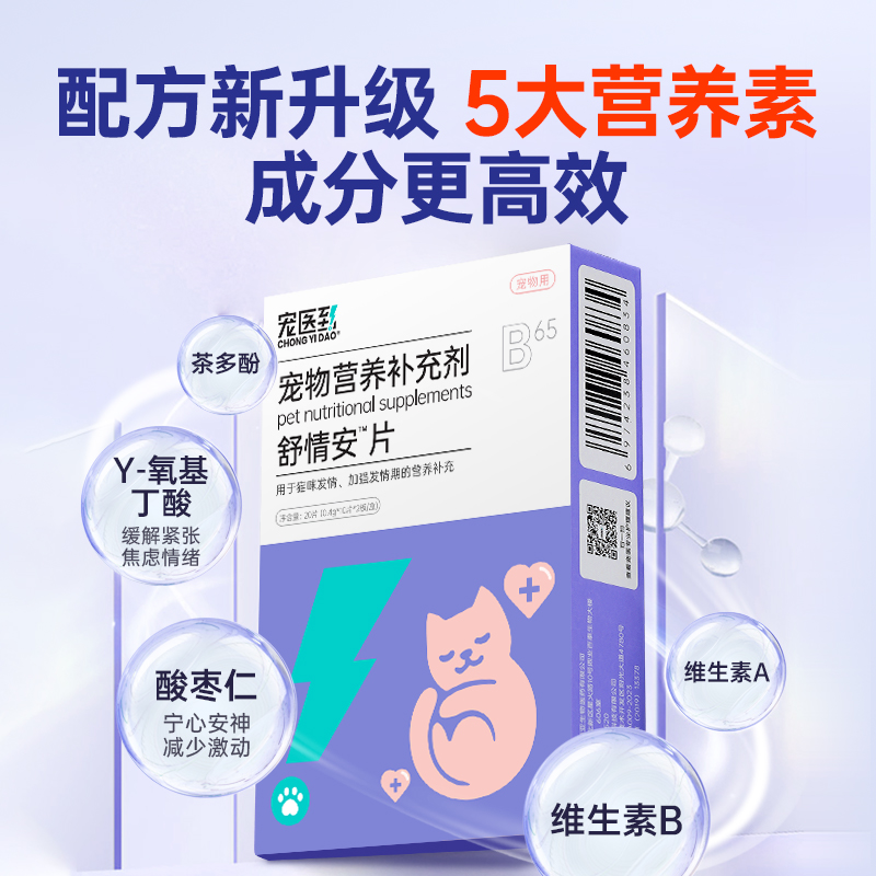 宠医到舒情安猫咪母猫公猫发情专用非药乱尿嚎叫应激情绪喵安静