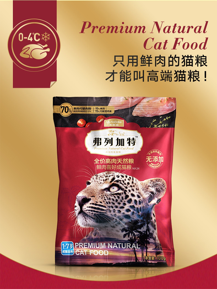 弗列加特猫粮试吃装全价成猫幼猫奶糕主食冻干宠物零食礼包猫罐头-图0