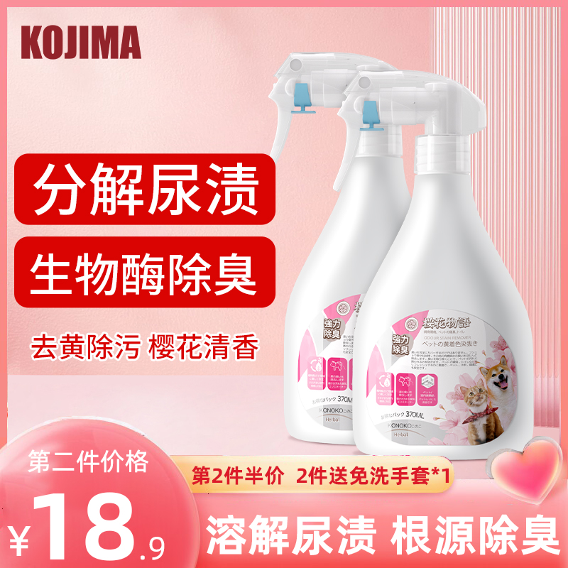 konoko宠物除臭剂猫咪猫尿生物酶分解剂杀菌除味喷雾狗狗去除尿味