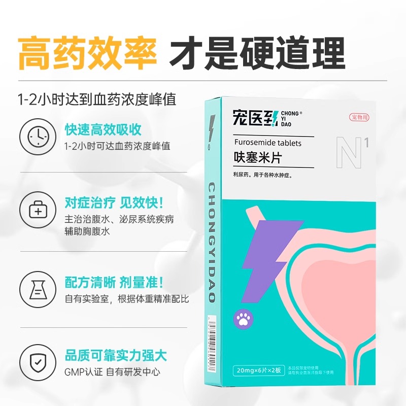 宠医到狗狗利尿通呋塞米片猫咪尿频尿路感染宠物尿道炎泌尿系统药