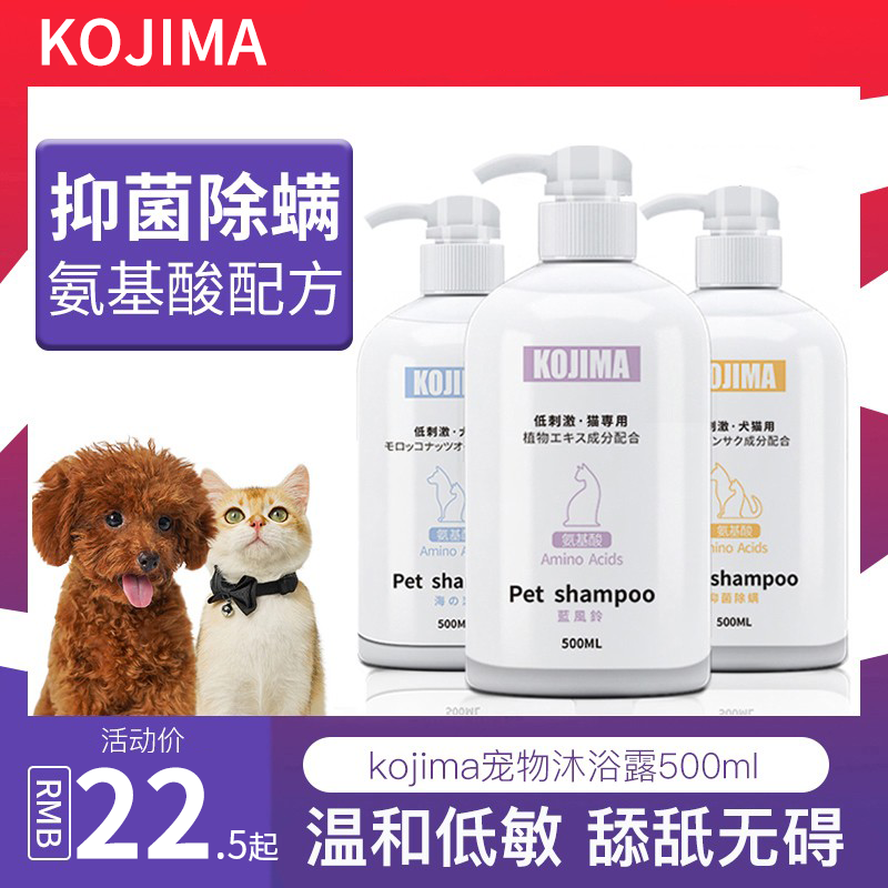 kojima宠物狗狗沐浴露除臭比熊泰迪博美持久留香专用猫咪洗澡浴液 - 图0