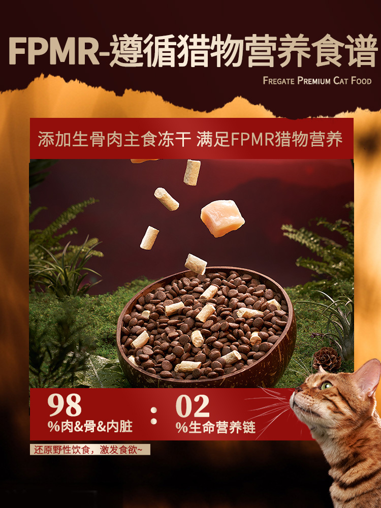 弗列加特猫粮猎物鲜肉生骨肉鸡肉兔肉乳鸽成幼猫费列加特冻干猫粮 - 图3