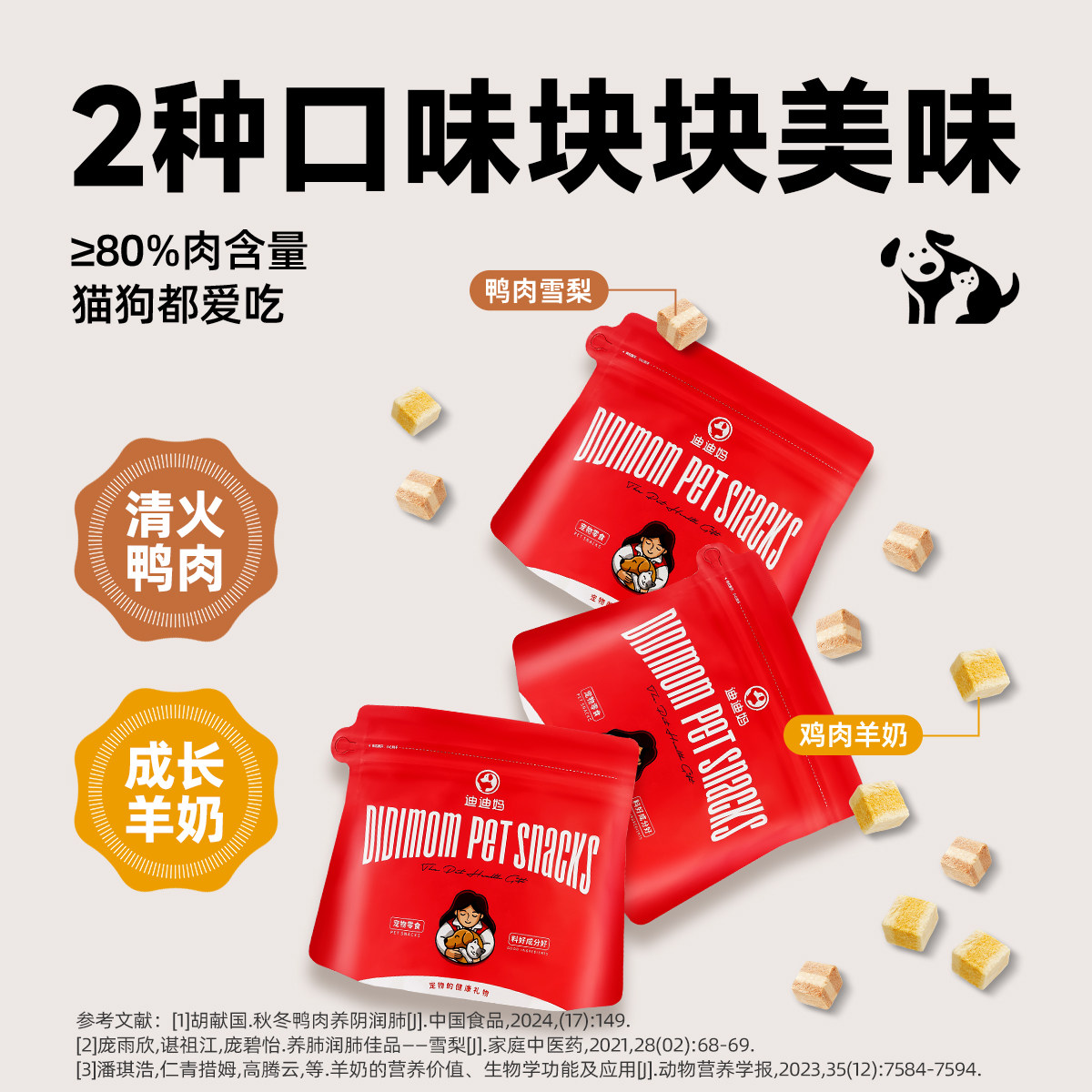 迪迪妈猫咪零食鸡肉羊奶鸭肉雪梨夹心冻干猫零食营养滋补宠物零食,淘宝优惠券,粉丝福利购,淘宝优惠卷