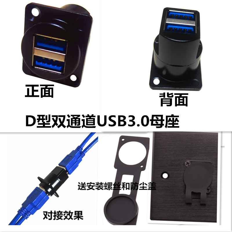 D型USB2.0 USB3.0壳箱体固定母座 USB数据信号延长传输面板式插座 - 图0