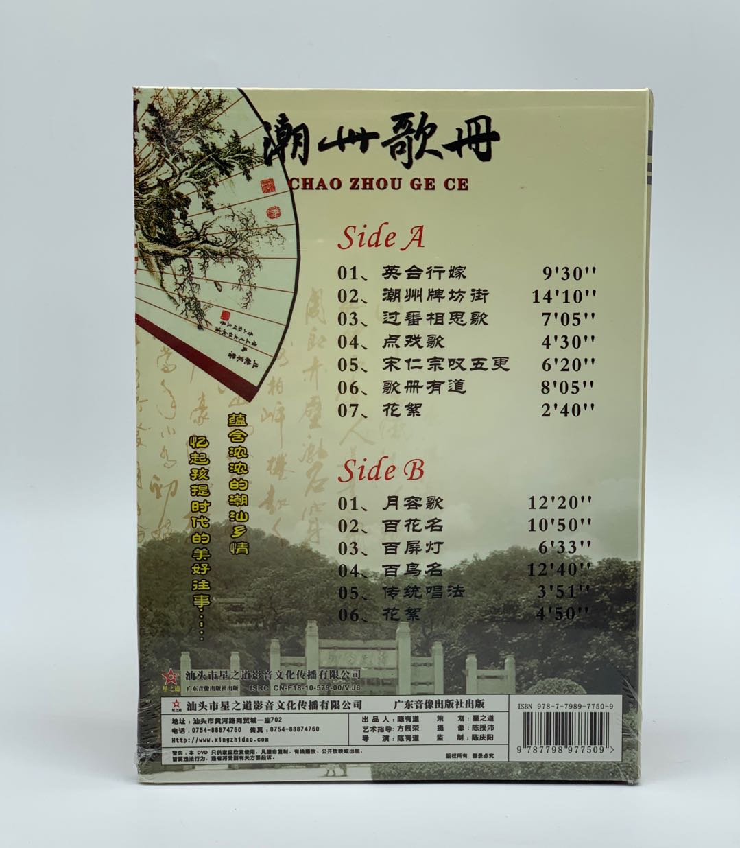 正版潮汕歌曲方展荣古韵新唱益智启蒙童谣潮州歌册2DVD方言儿歌-图0