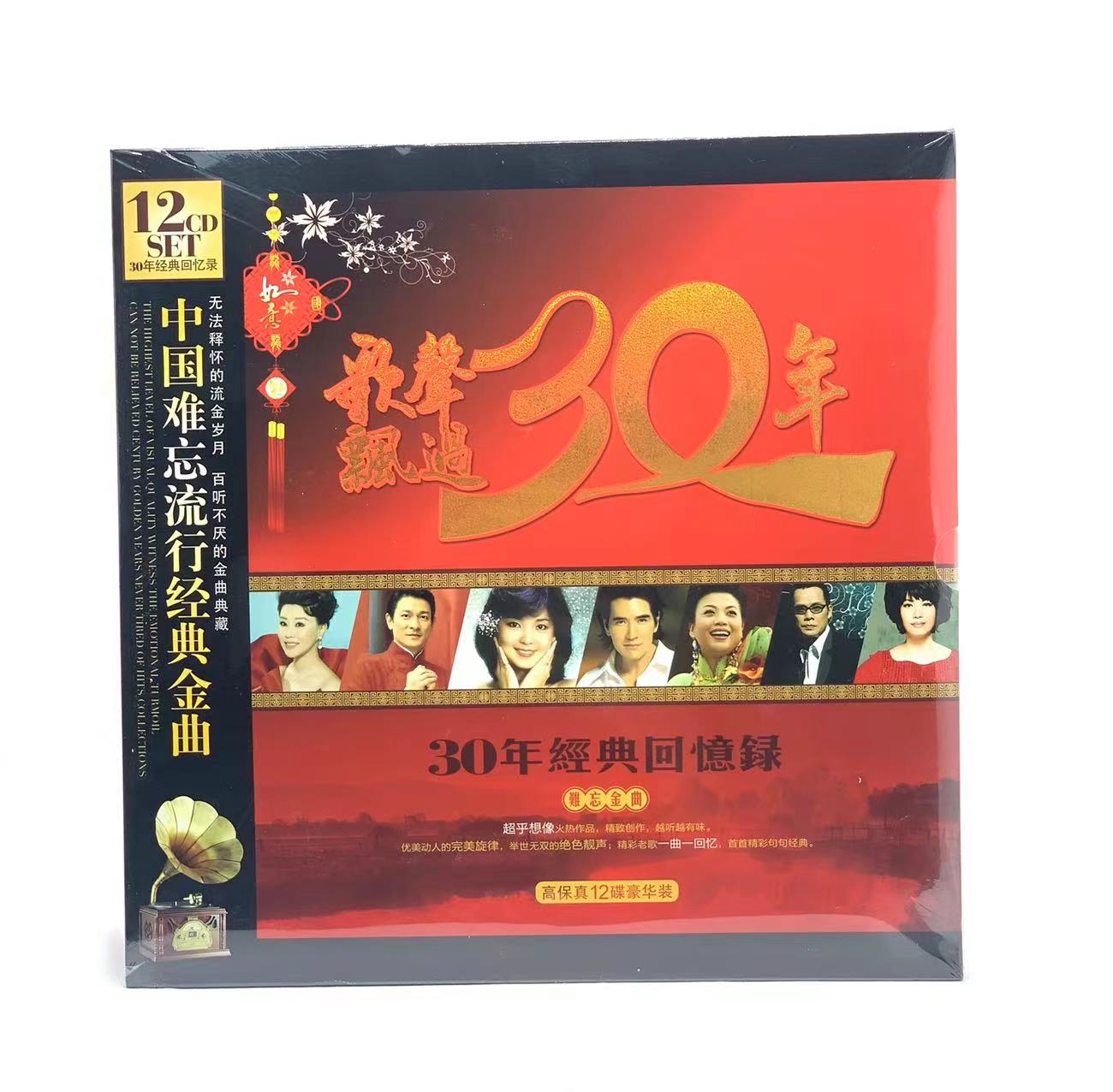 歌声飘过30年CD三十年经典老歌汽车CD碟片无损音乐歌曲车载光盘 - 图1