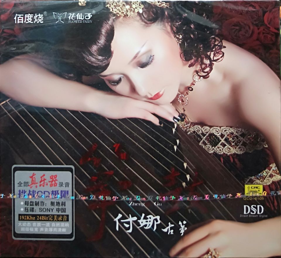 正版发烧CD碟片 付娜古筝 筝鼓 DSD 1CD 月光下的凤尾竹 康定情歌 - 图1