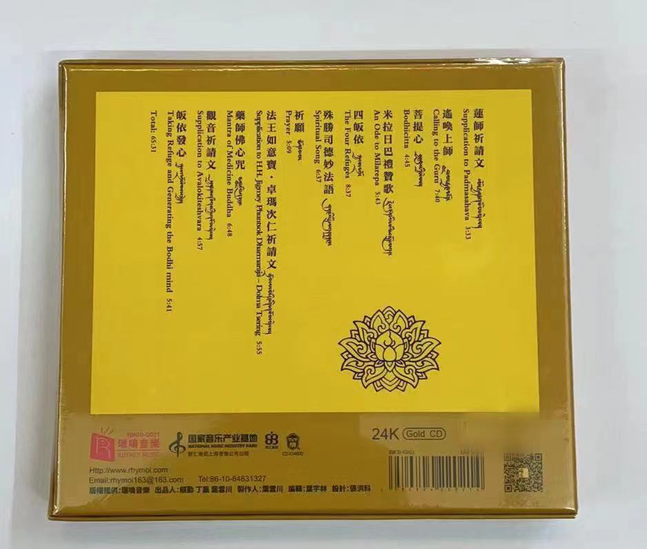 瑞鸣藏传佛曲吟唱 一路莲花 24K金碟CD热西才让旦 高音质限量版CD - 图2