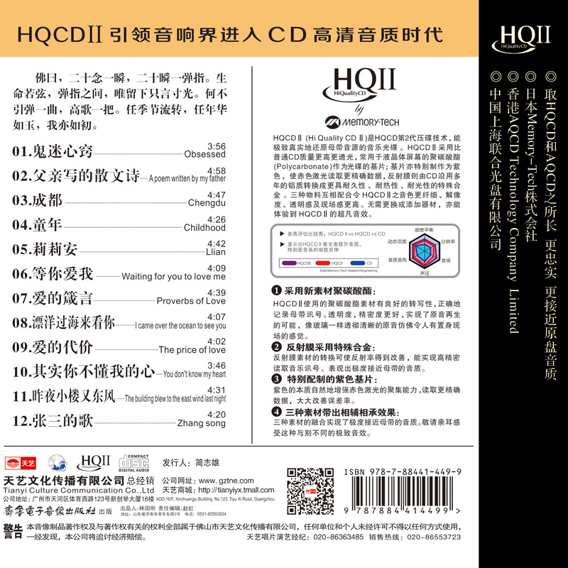 天艺唱片HQCDII 陈宁 弹指之间 HIFI高品质发烧CD车载音响CD碟片 - 图0