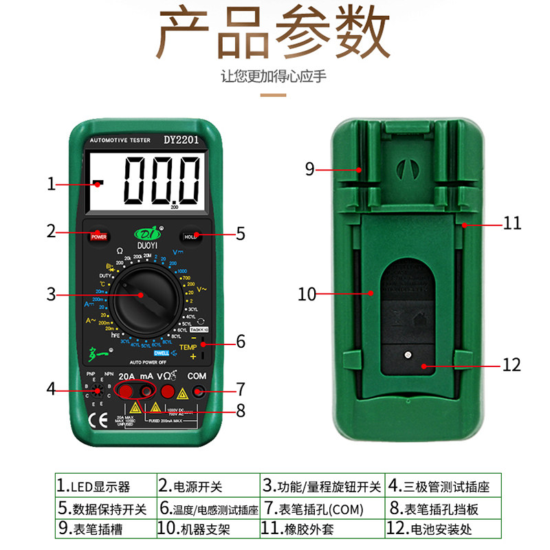 多一2201汽车汽修数字高精度万用表 中阳家居万用表