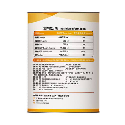 【品牌直发】纽曼思益生菌固体饮料1g*30条益生菌补充营养粉剂 - 图1