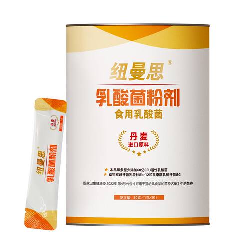 【品牌直发】纽曼思益生菌固体饮料1g*30条益生菌补充营养粉剂 - 图3