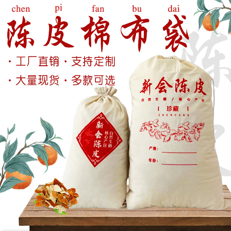 陈皮布袋束口储存收纳袋棉布袋子茶叶中药大米搬家打包装定制印字,淘宝优惠券,粉丝福利购,淘宝优惠卷