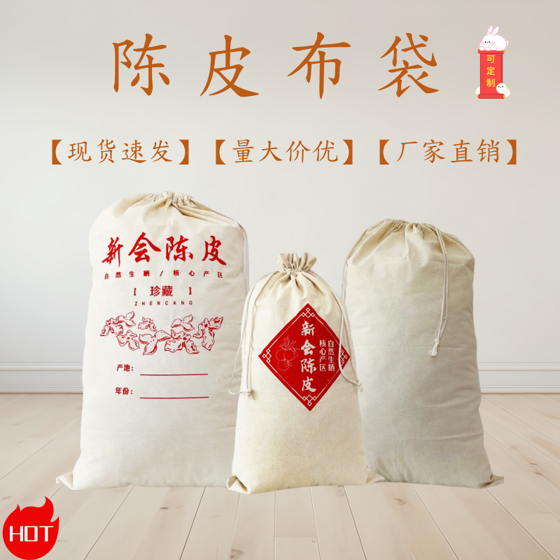 陈皮布袋束口储存收纳袋棉布袋子茶叶中药大米搬家打包装定制印字,淘宝优惠券,粉丝福利购,淘宝优惠卷