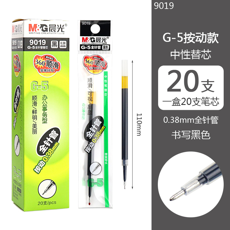 晨光笔芯G-5系列按动中性笔替芯经典款0.5mm0.38mm子弹头全针管头 - 图3