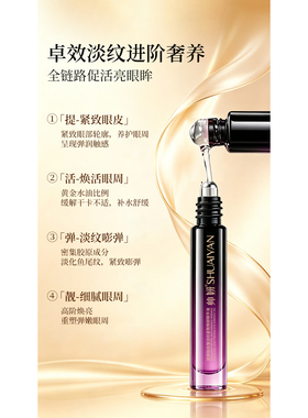 帅妍眼部精华抗皱提拉保湿黑眼圈滚珠眼袋细纹淡纹紧致淡化眼精油