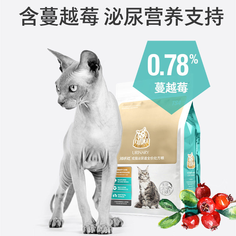 【9.9】猫乐适TS4泌尿处方粮试吃