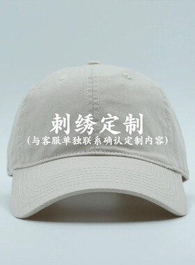 棒球帽定制｜一布定制｜刺绣工艺软顶纯棉显脸小小众棒球帽