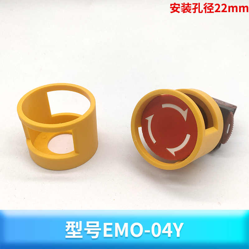 优质急停开关按钮元宝型保护罩EMO-01Y/02Y04Y防误撞操作防砸22MM - 图2