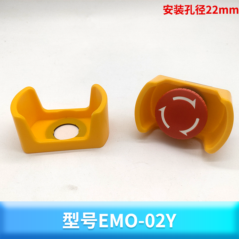 优质急停开关按钮元宝型保护罩EMO-01Y/02Y04Y防误撞操作防砸22MM,淘宝优惠券,粉丝福利购,淘宝优惠卷