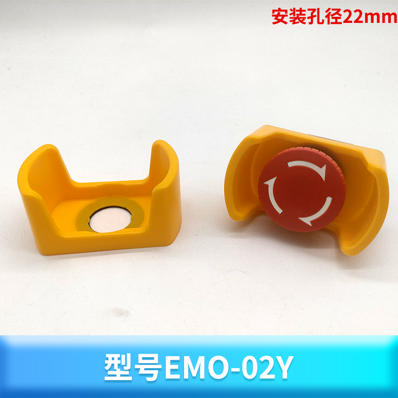 优质急停开关按钮元宝型保护罩EMO-01Y/02Y04Y防误撞操作防砸22MM - 图1