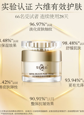 皇后牌片仔癀御容珍珠膏白金级升级臻养抗皱紧致保湿面霜淡纹50g