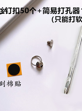 diy螺丝钉扣手捻钻斜挎绳奶嘴钉