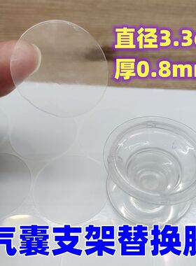 气囊支架备用双面胶圆形透明胶