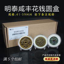 Mintai PCCB Xianfeng paid money to collect round box when 100 is 50 big view discount ten Mountain ghost big money coin transparent box