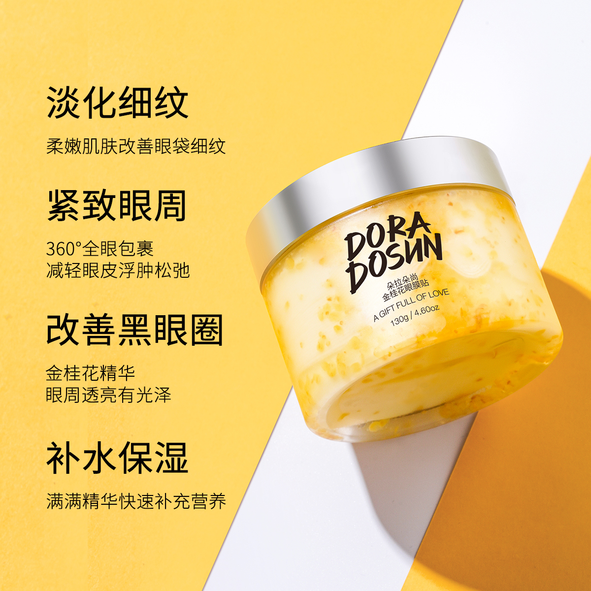 朵拉朵尚旗舰店朵拉朵尚金桂花眼贴膜补水滋润淡化细纹黑眼圈眼袋干纹眼膜贴紧致0