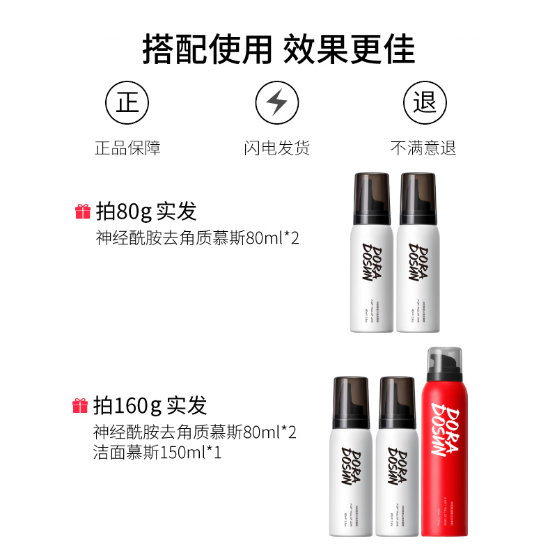 朵拉朵尚旗舰店朵拉朵尚去角质慕斯面部女男收缩清洁毛孔脸部全身洁面去黑头死皮0